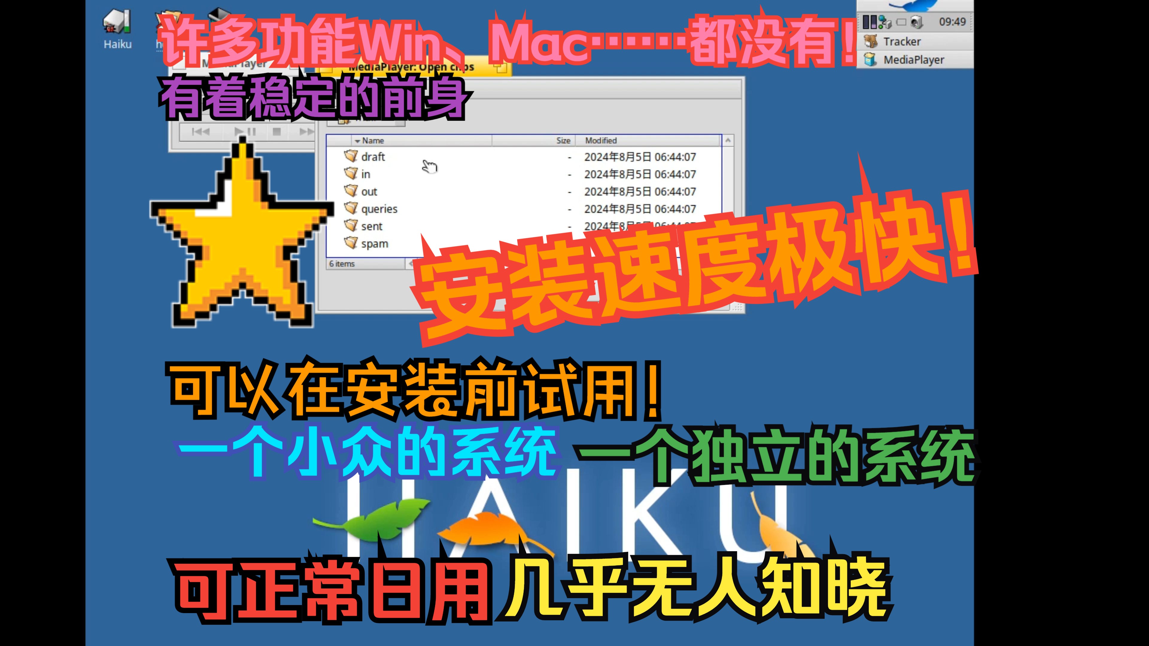 HaikuOS!一个无人知晓的系统?可以在安装前试用!安装速度极快!完全独立!有着稳定的内核!还有着优秀的前身!哔哩哔哩bilibili