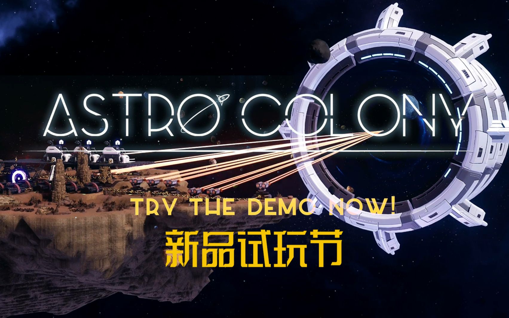 [图]向太空搞生产！可多人生存建造沙盒《Astro Colony》将参加6月13日的新品试玩节，现已开放试  玩版