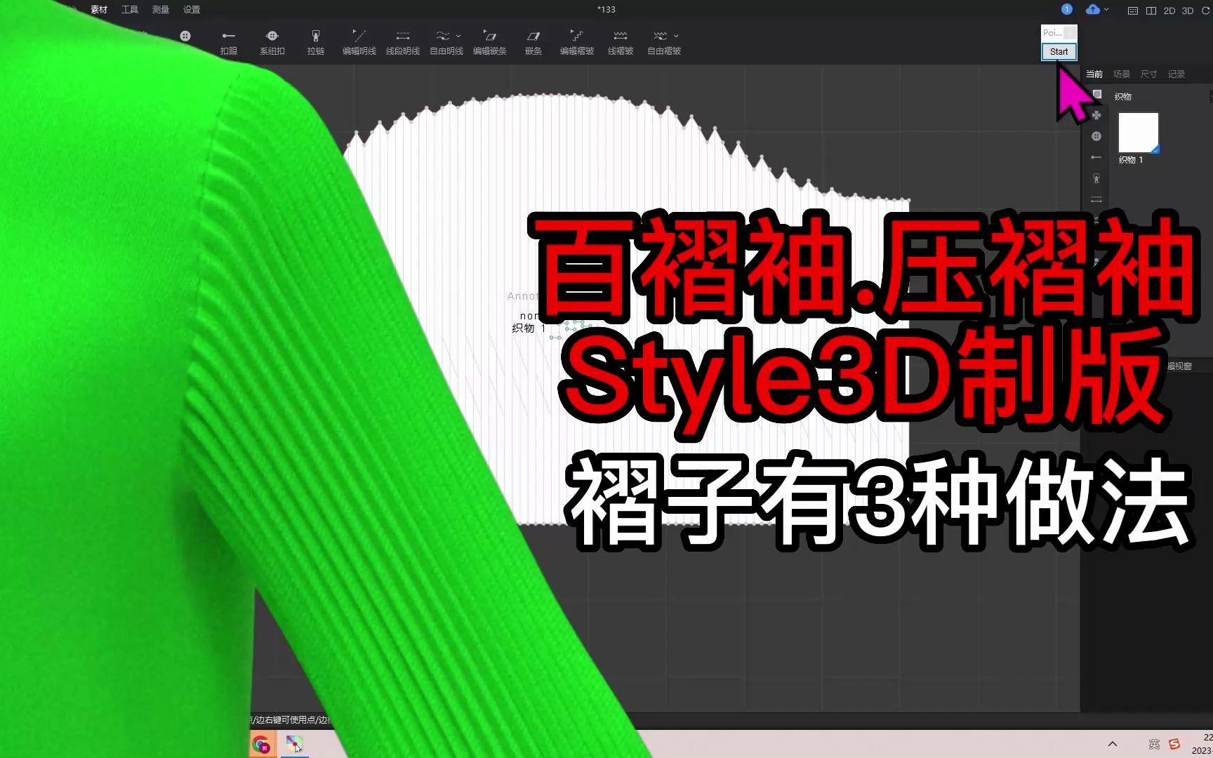 百褶袖压褶袖Style3D制版 服装打版袖子纸样哔哩哔哩bilibili