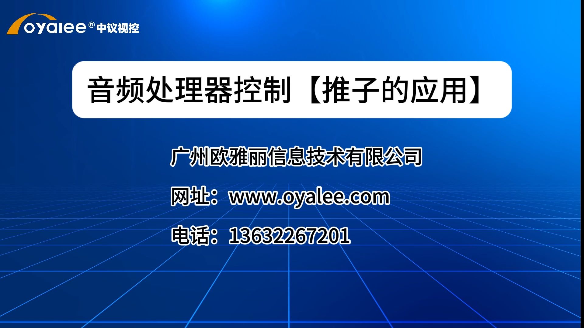 音频处理器的控制【推子拉杆】【双向反馈可编程网络中央控制系统调试编程】哔哩哔哩bilibili