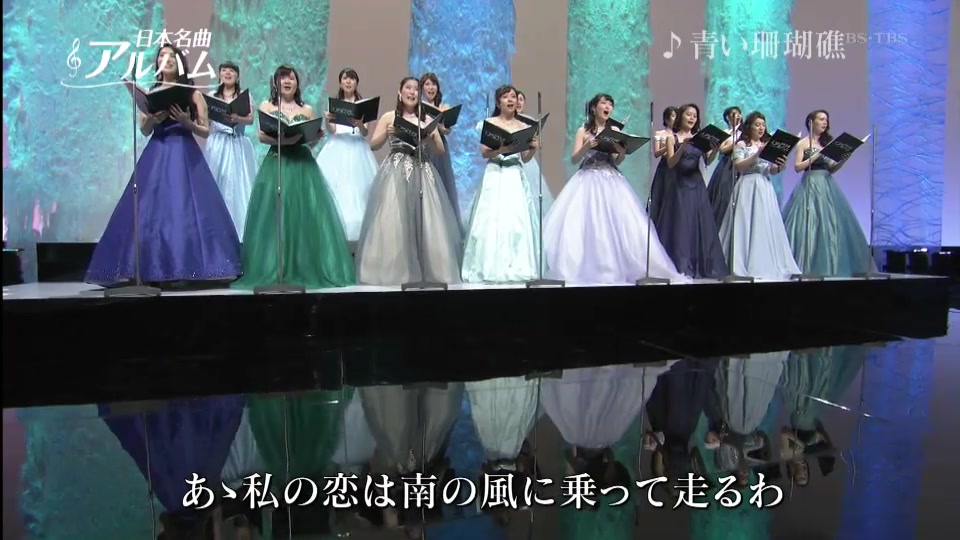 [图]20190507 日本名曲アルバム 歌い継ぎたい！海と港の名曲集 ♪海の声♪岬めぐり♪白いサンゴ礁【合唱】【生肉】