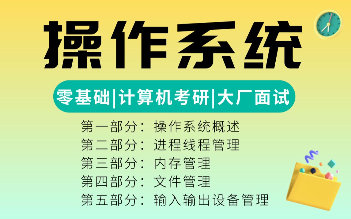 [图]刷遍了整个B站，终于被我找到了这套藏得最深的马士兵教育价值9980的计算机操作系统原理速成教学视频~（Java零基础|计算机考研|大厂面试）