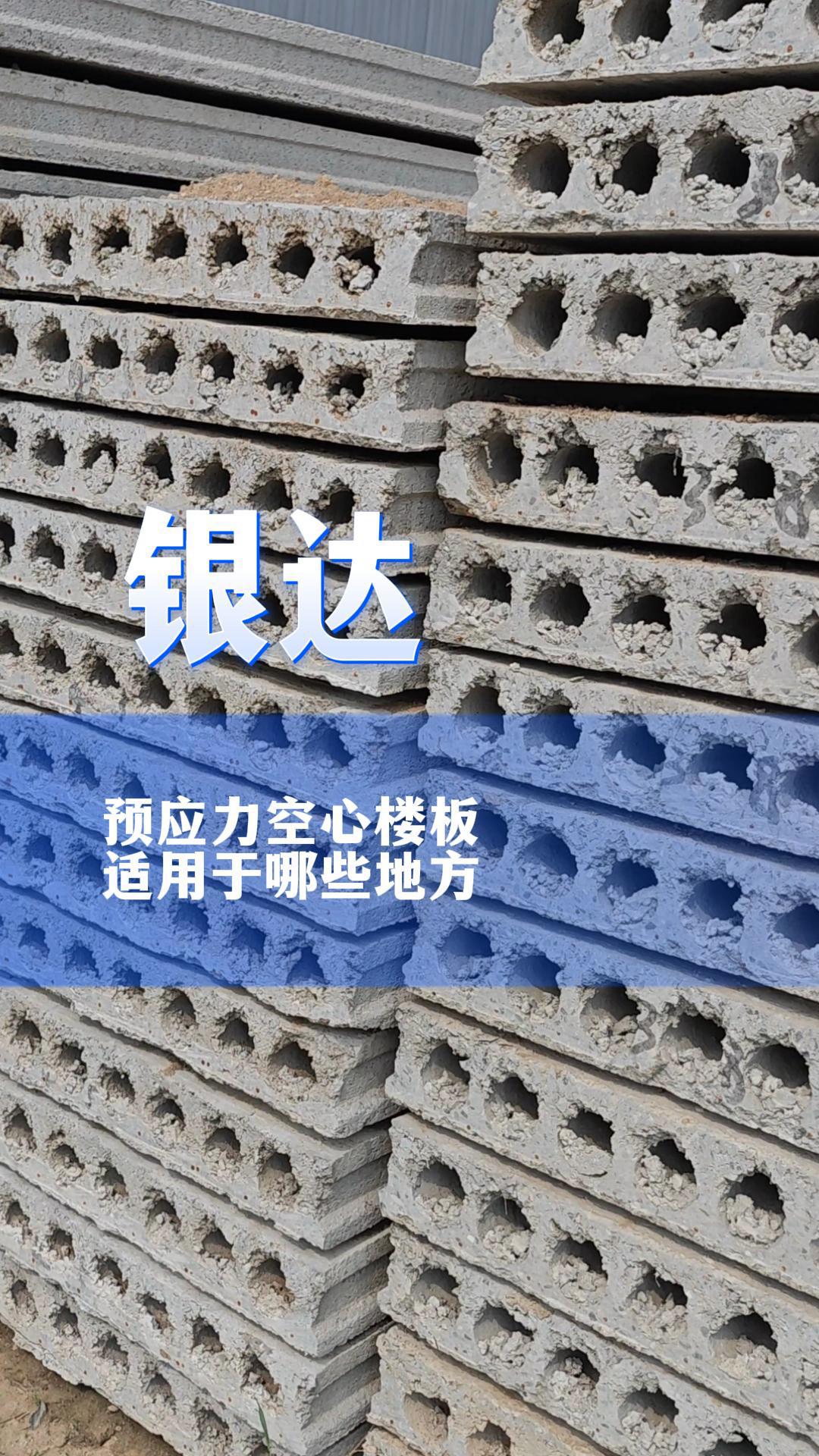 预应力空心楼板批发 预应力空心楼板厂家