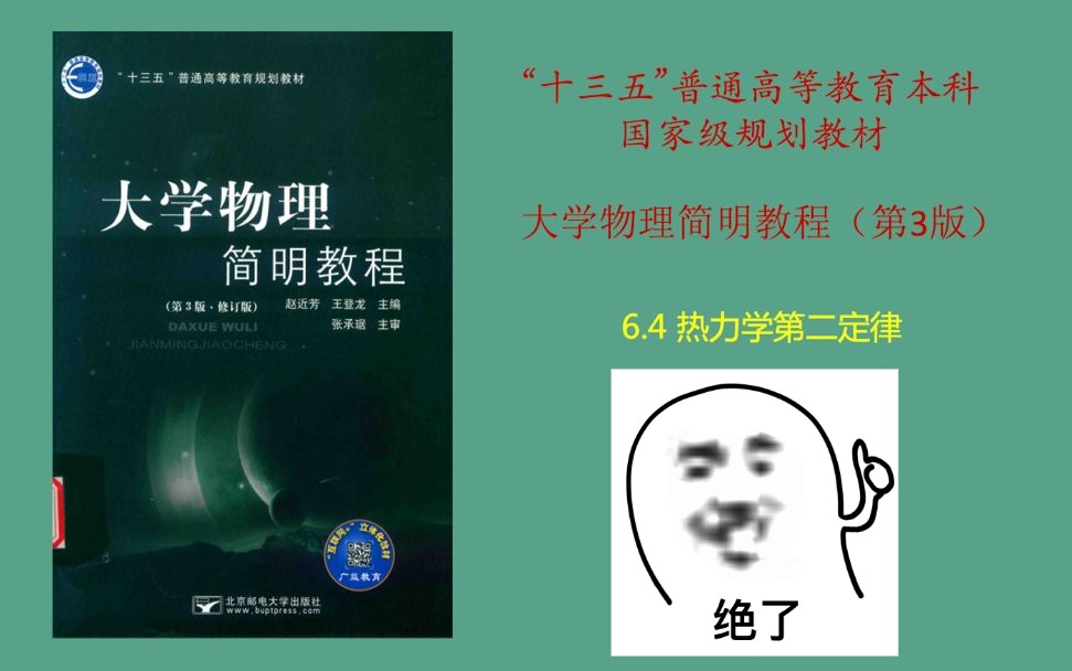 大学物理简明教程——热力学第二定律哔哩哔哩bilibili