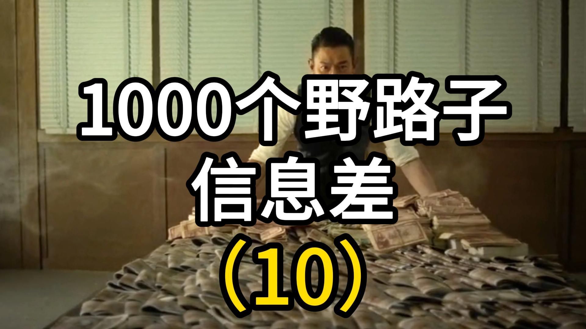 第10个 ,项目揭秘,揭秘一个让你一个月狂赚百万的搞钱套路!#项目拆解 #互联网创业 #反诈宣传哔哩哔哩bilibili