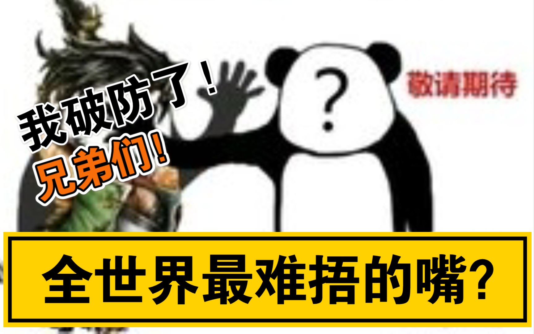 【三国杀趣图】我是谁? 孙笨哔哩哔哩bilibili