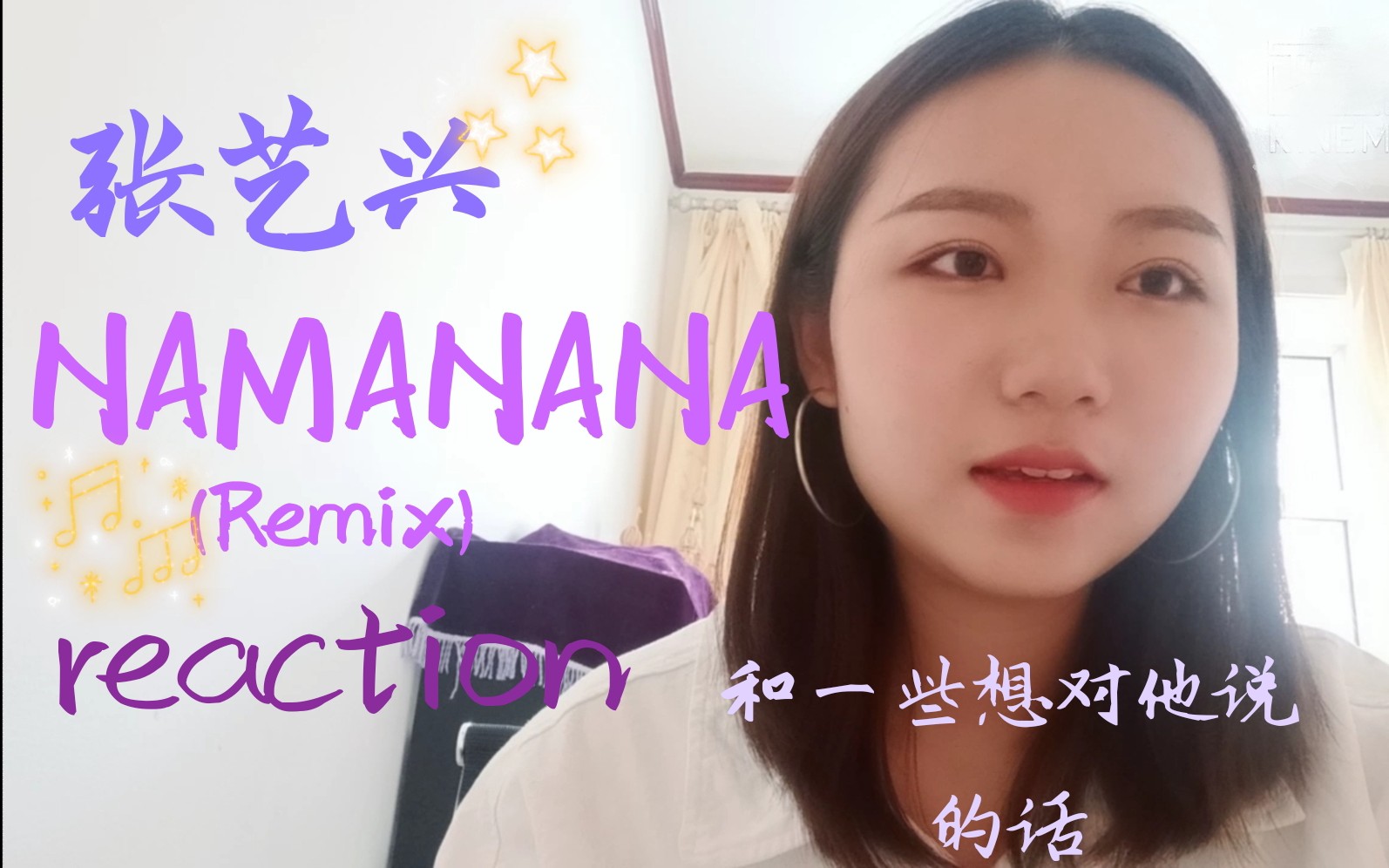 [图]【张艺兴】粉丝张艺兴NAMANANA(Remix)梦不落雨林改编版reaction和想对艺兴说的话