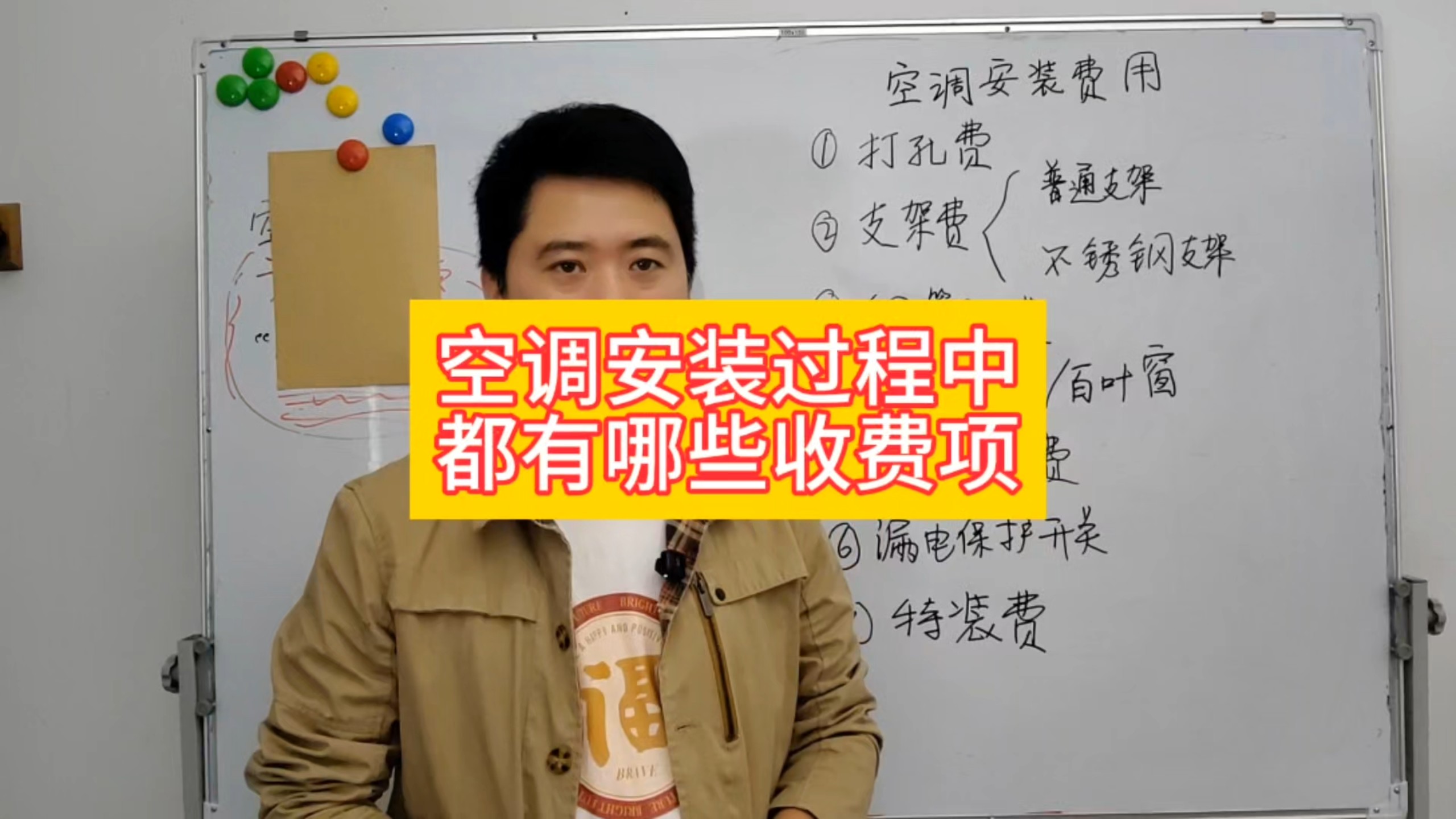 盘点一下空调安装过程中都有哪些收费项目