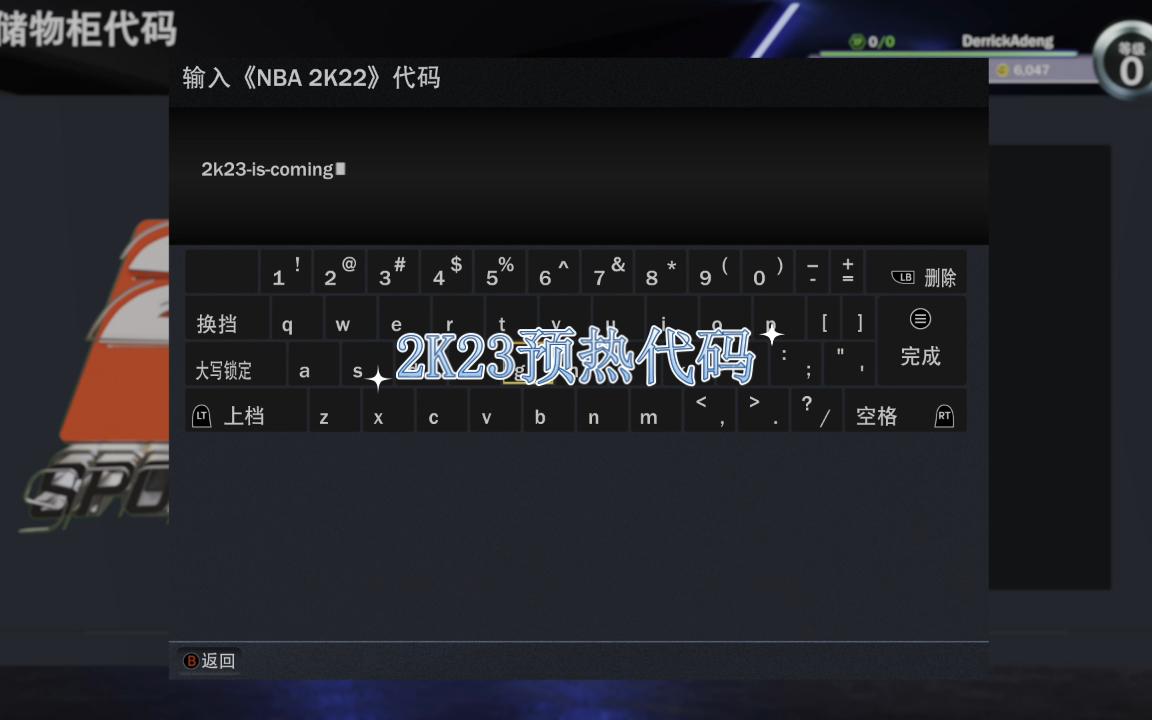 NBA2K22 7月1号 2K23预热代码