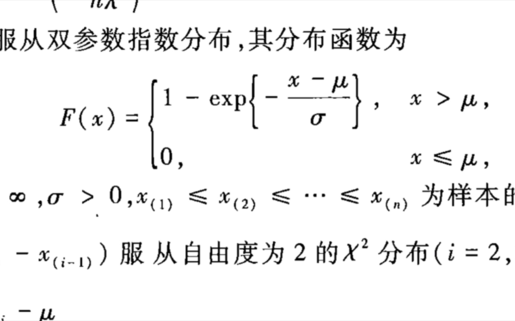 n维次序统计量的分布(茆诗松例题)哔哩哔哩bilibili