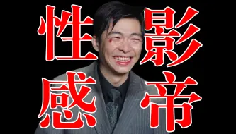 Télécharger la video: 【章宇表演分析】“进狱系”性感影帝，神秘的实力派演员！|《雪迷宫》《我不是药神》《无名之辈》《风平浪静》《鹦鹉杀》《狙击手》《东北虎》《奇迹·笨小孩》