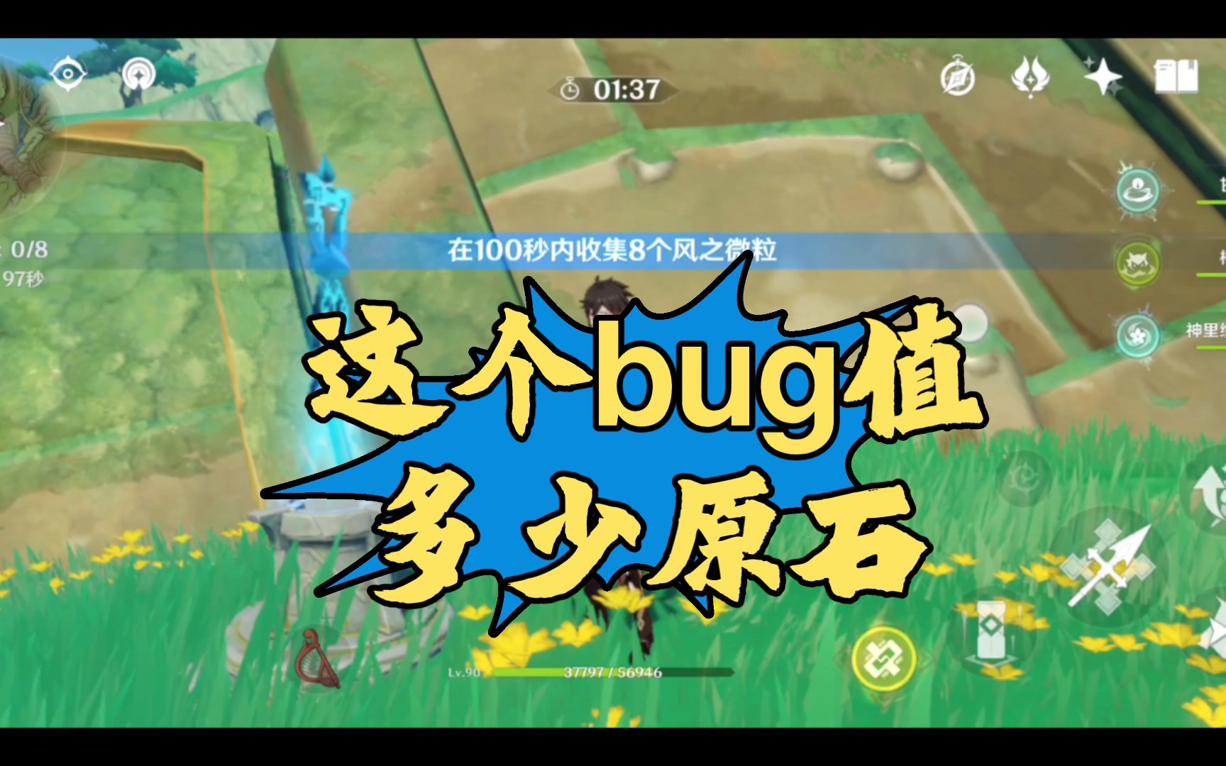 这个bug值多少原石_原神