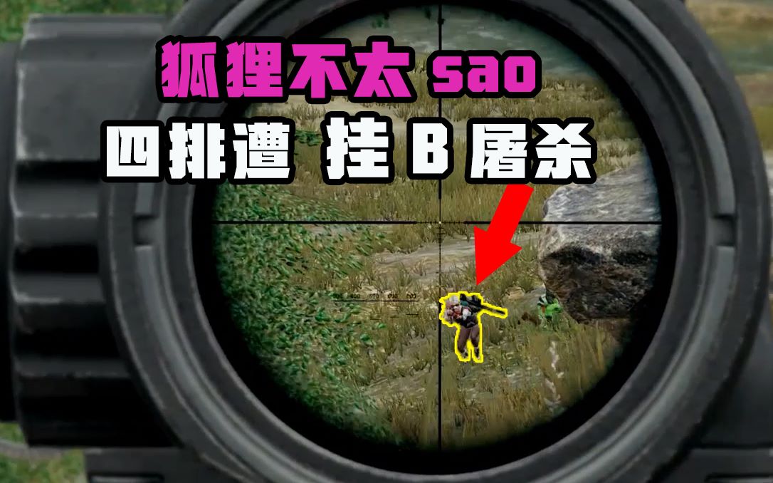 斗鱼狐狸不太sao主播四排遇到仙儿诛仙大战一触即发