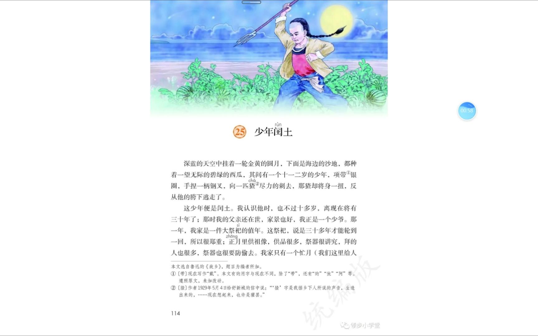 少年闰土课文朗读图片