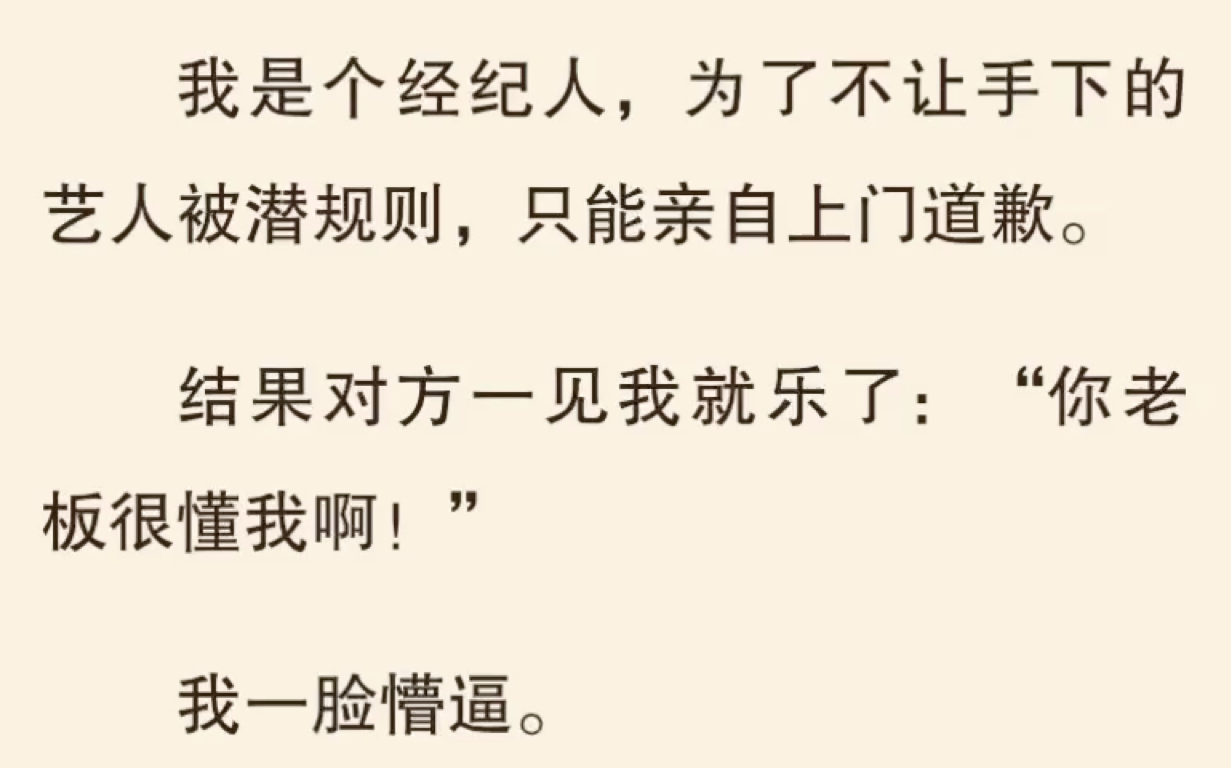 [图]【双男主】我是个经纪人，为了手底下艺人我竟被潜规则了？！……老福特（别名lofter）《娱乐规则》