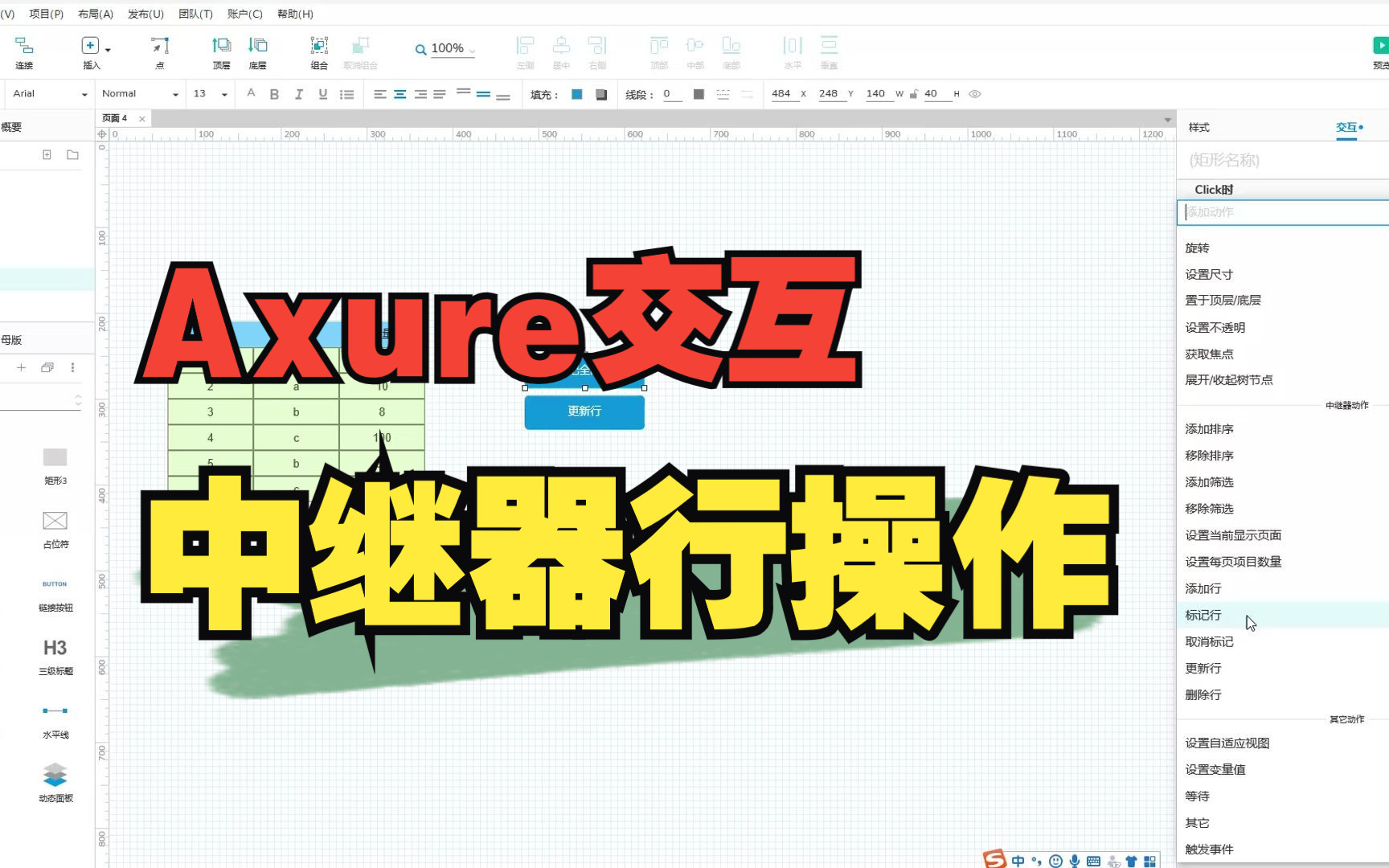 Axure交互之中继器行操作哔哩哔哩bilibili