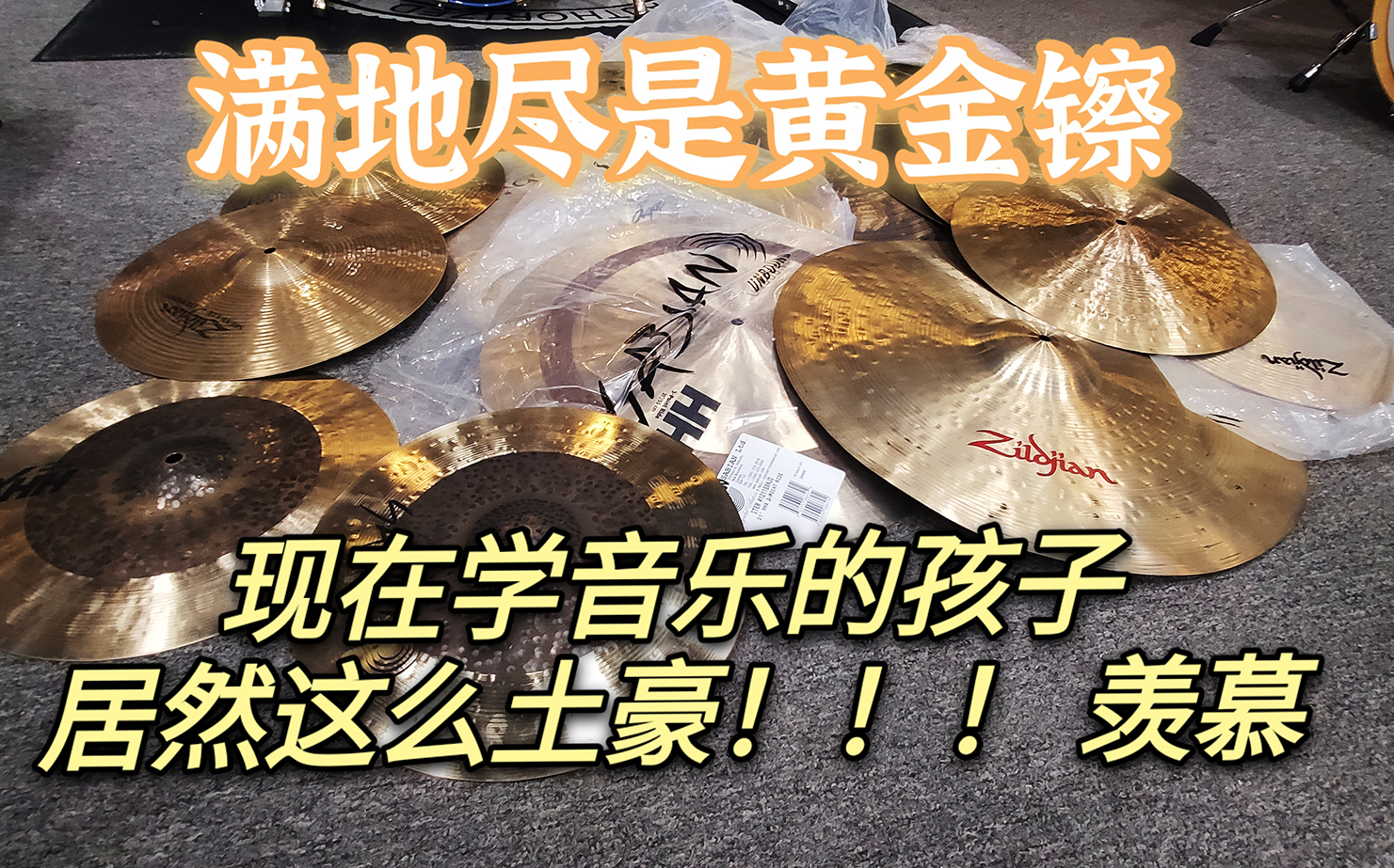 你肯定猜不到 现在学音乐的孩子有多土豪