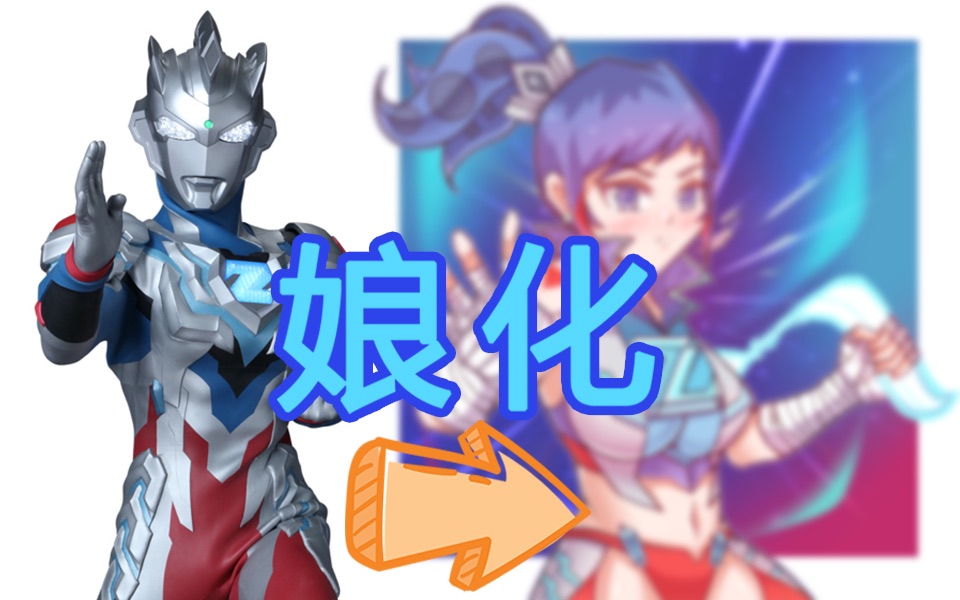 宇宙拳法秘传之技泽塔奥特曼阿尔法装甲