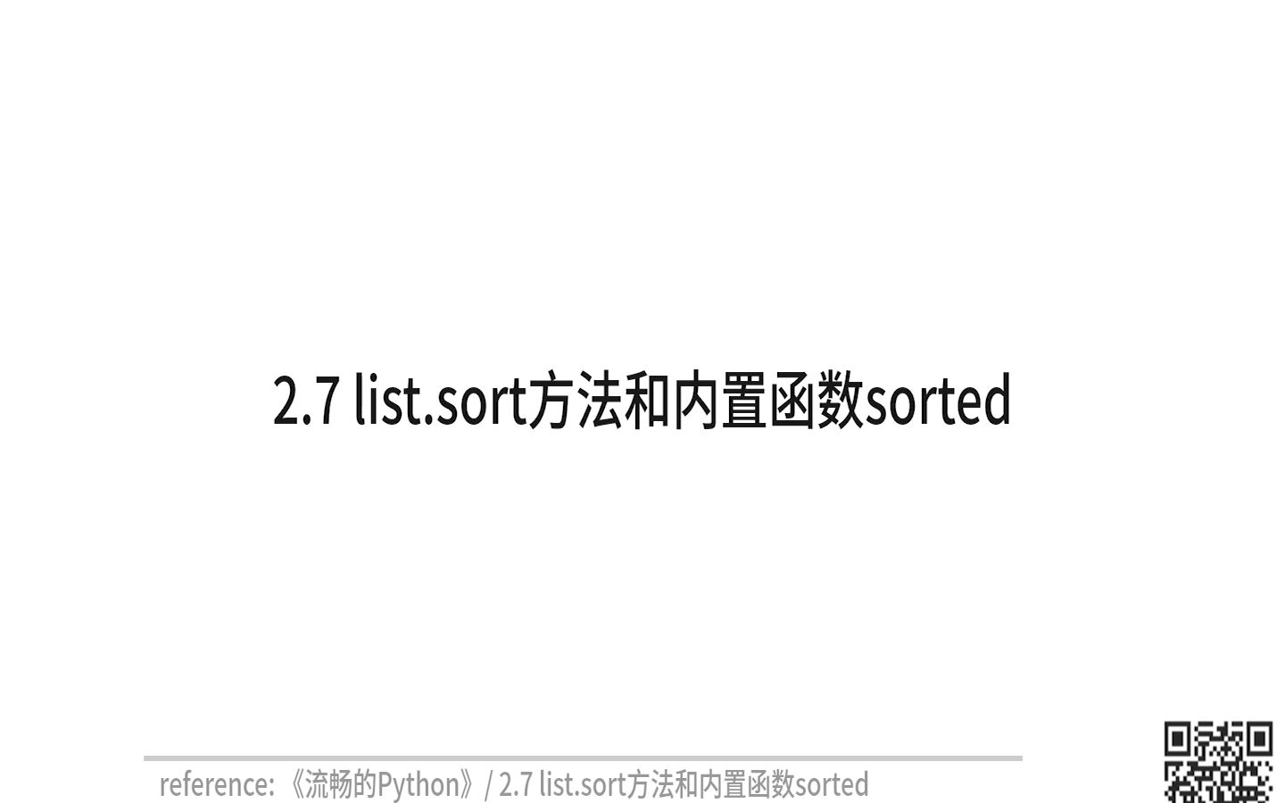 2.7 list.sort方法和内置函数sorted哔哩哔哩bilibili