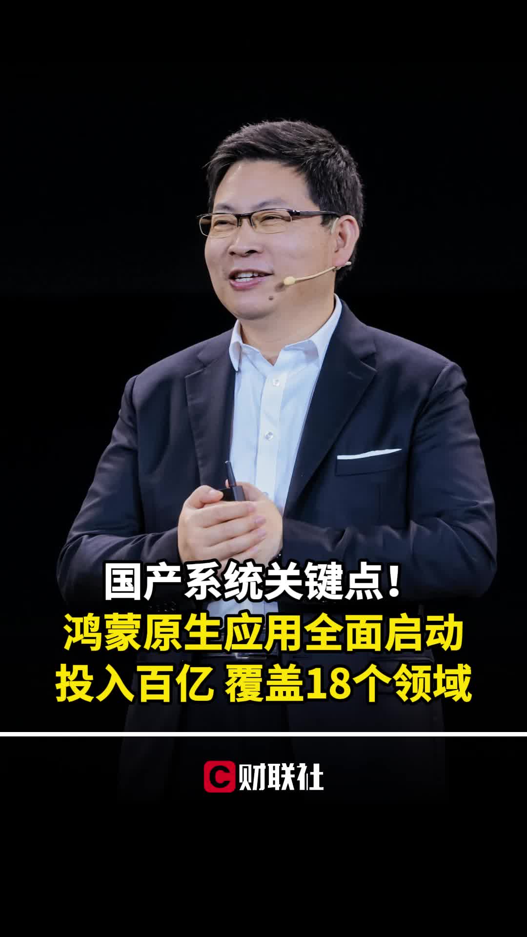 国产系统关键点!鸿蒙原生应用全面启动投入百亿 覆盖18个领域哔哩哔哩bilibili