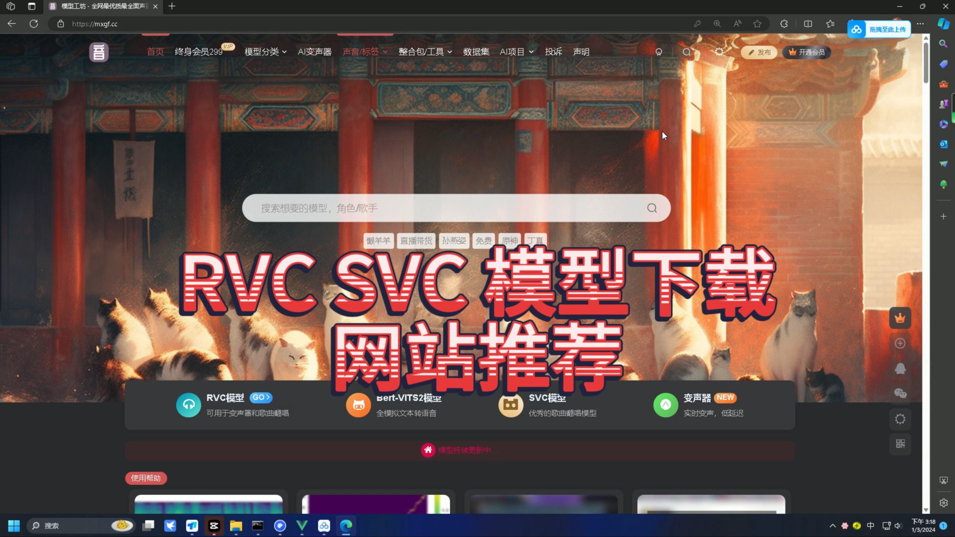 RVC、SVC模型下载网站推荐哔哩哔哩bilibili