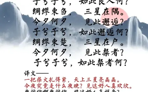 今夕何夕诗经