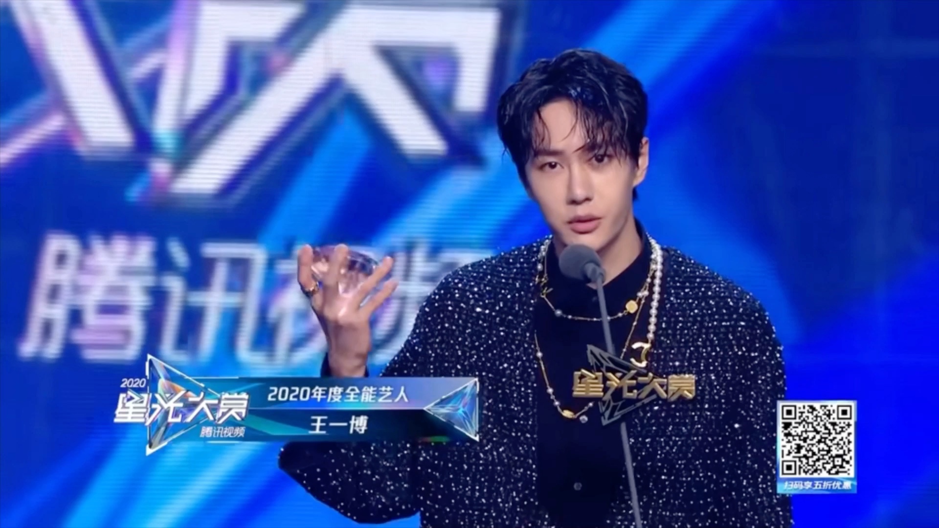 2020星光大赏王一博2020年度全能艺人