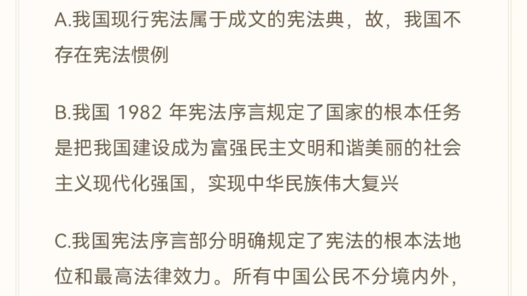 [图]今天学习理论法——宪法（宪法基本理论）的内容重点：“宪法典的结构”和“2018年宪法修正案”