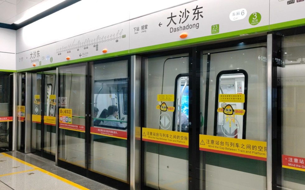 2024年1月1日,本次列车终点站为燕山,广州地铁七号线b9型增购车07x071