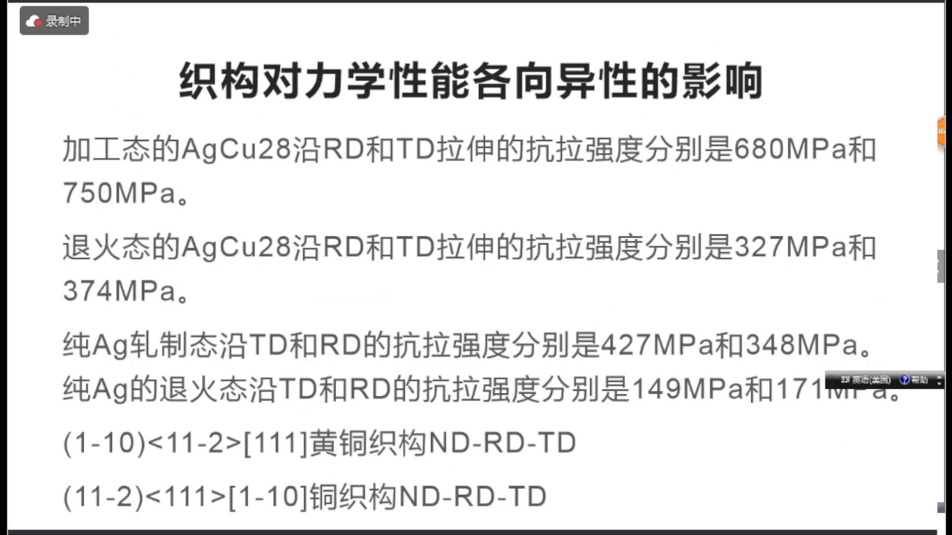 晶体织构的形成规律:④.织构对力学性能各向异性的影响哔哩哔哩bilibili