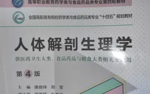 Download Video: 《人体解剖生理学》，内分泌系统，2022.12.6