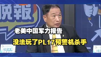 张延廷：大陆霹雳-17世界上打的最远的空空导弹！预警机杀手专业打预警机加油机。