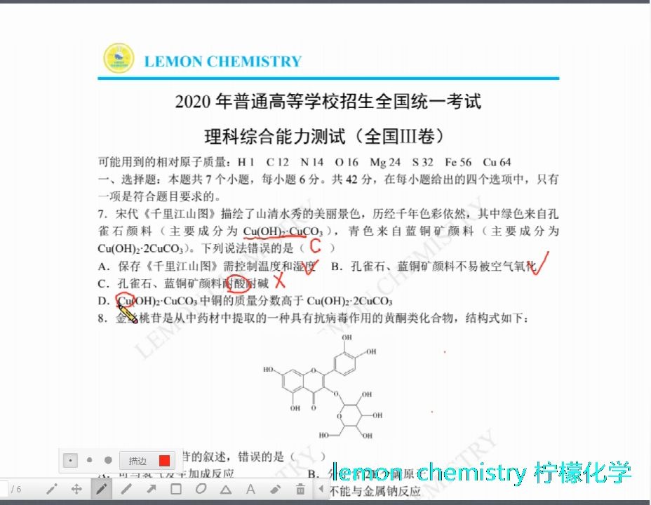 【柠檬化学】2020高考全国三卷选择真题解析哔哩哔哩bilibili