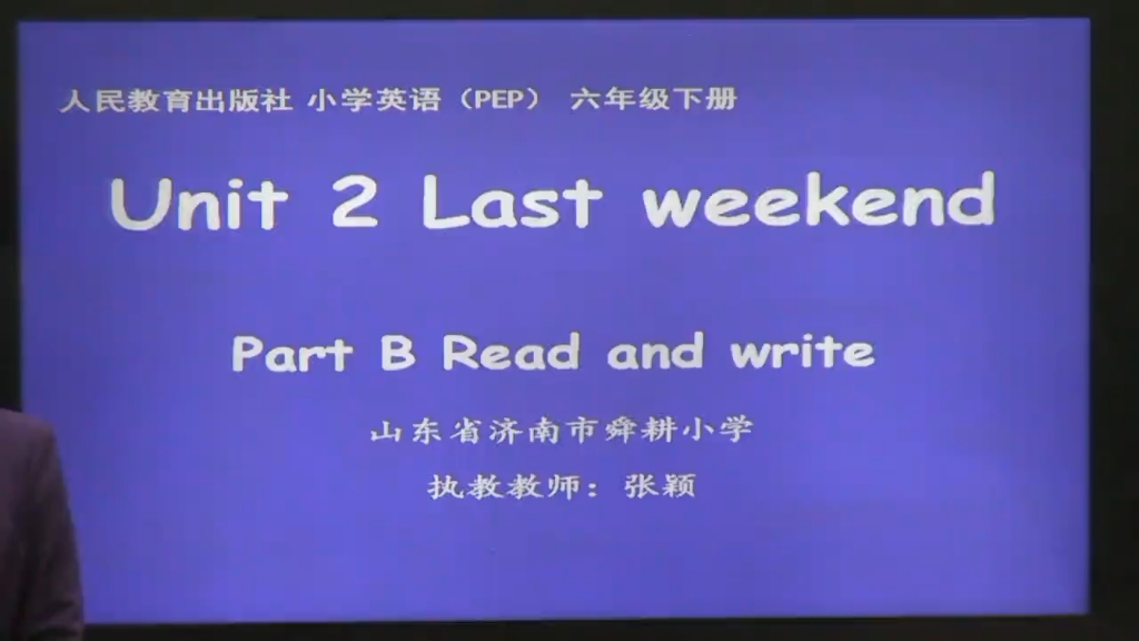 [图]六下：《U2 B Read and Write》（含课件教案） 名师优质课 公开课 教学实录 小学英语 部编版 人教版英语 六年级下册 6年级下册（张老师）