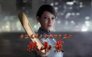 Download Video: 【人中之龙8/滴滴打人】狭山薰