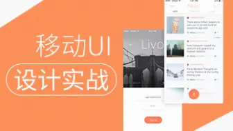【UI设计/PS/AI】[麦子学院]UI设计_UI设计教程_UI界面设计视频教程-价值8800元