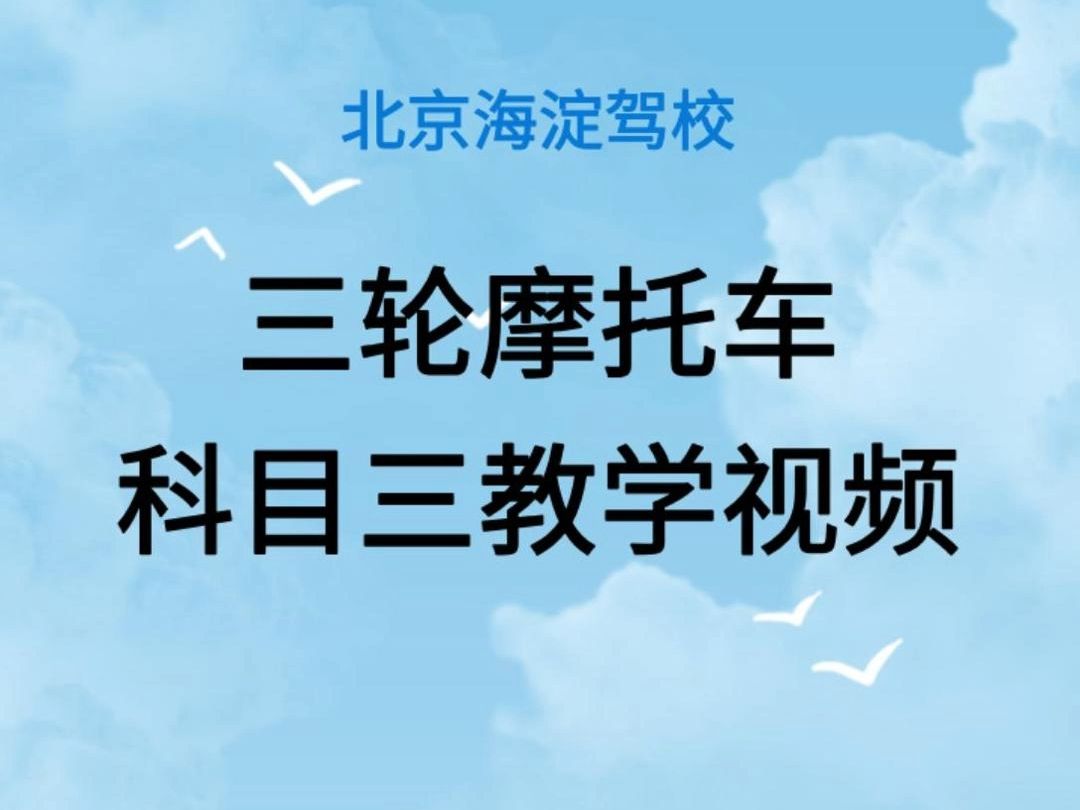 摩托车科目三考试一次通过