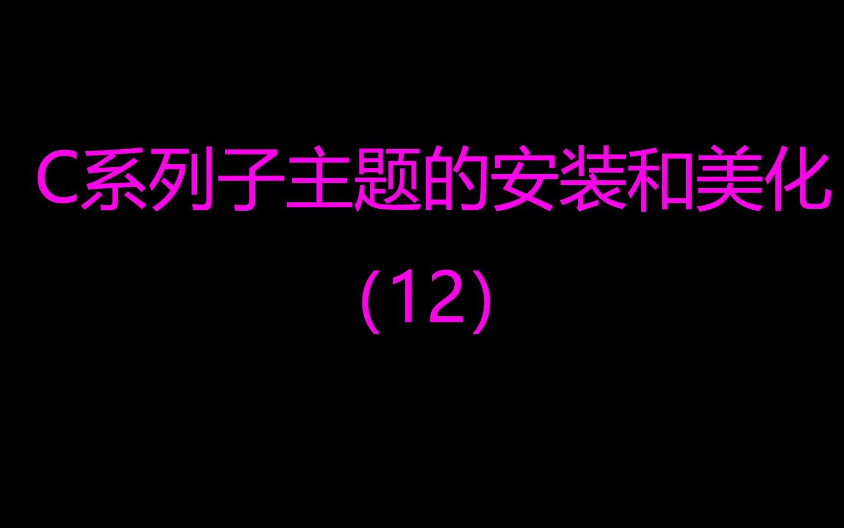 【Wordpress建站日主题Ripro美化教程】十五、Ripro9.2主题C系列子主题按钮变色的美化哔哩哔哩bilibili