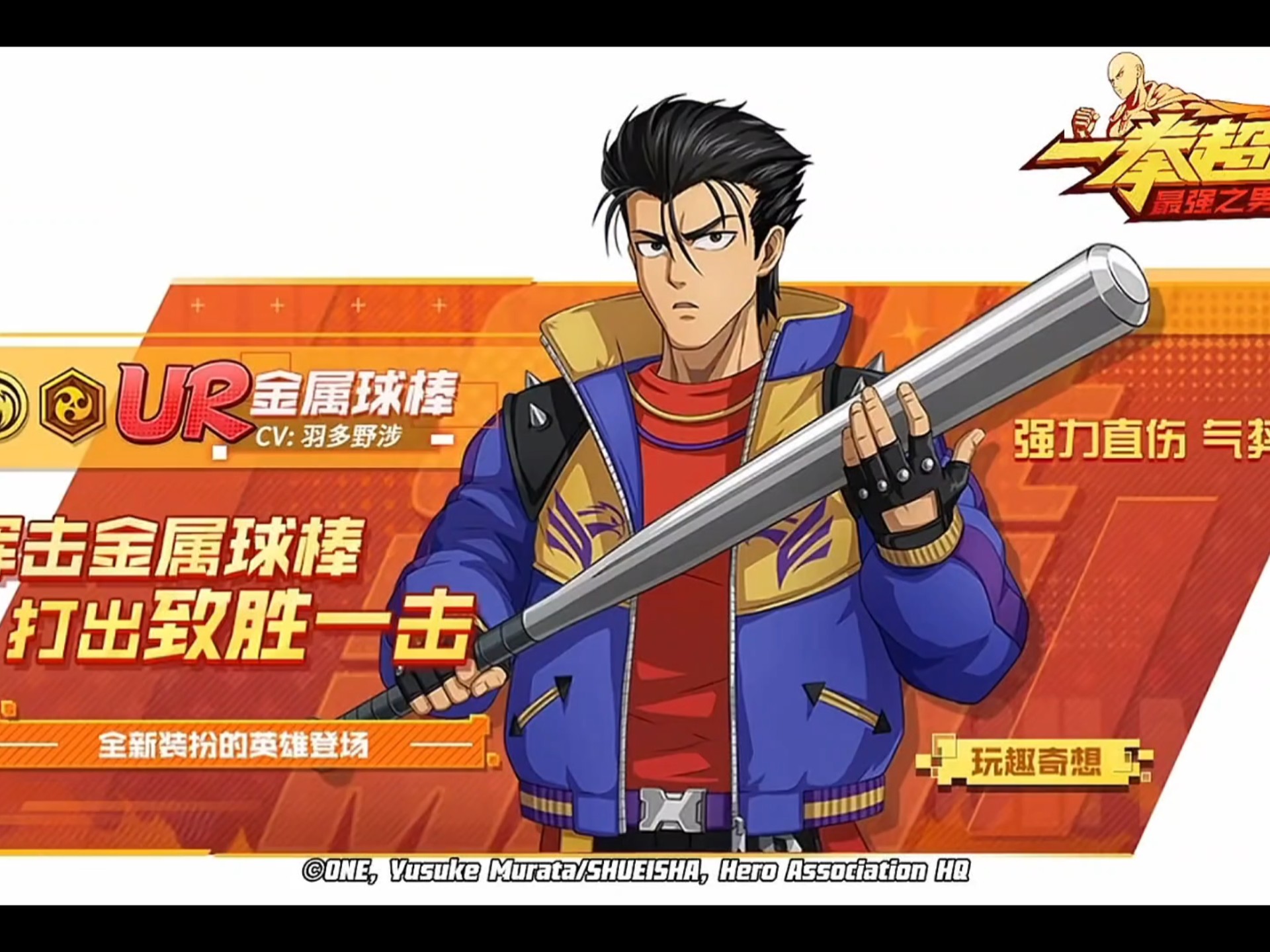 一拳超人最强之男:这么快出第四代球棒吗,有点意思掌趣