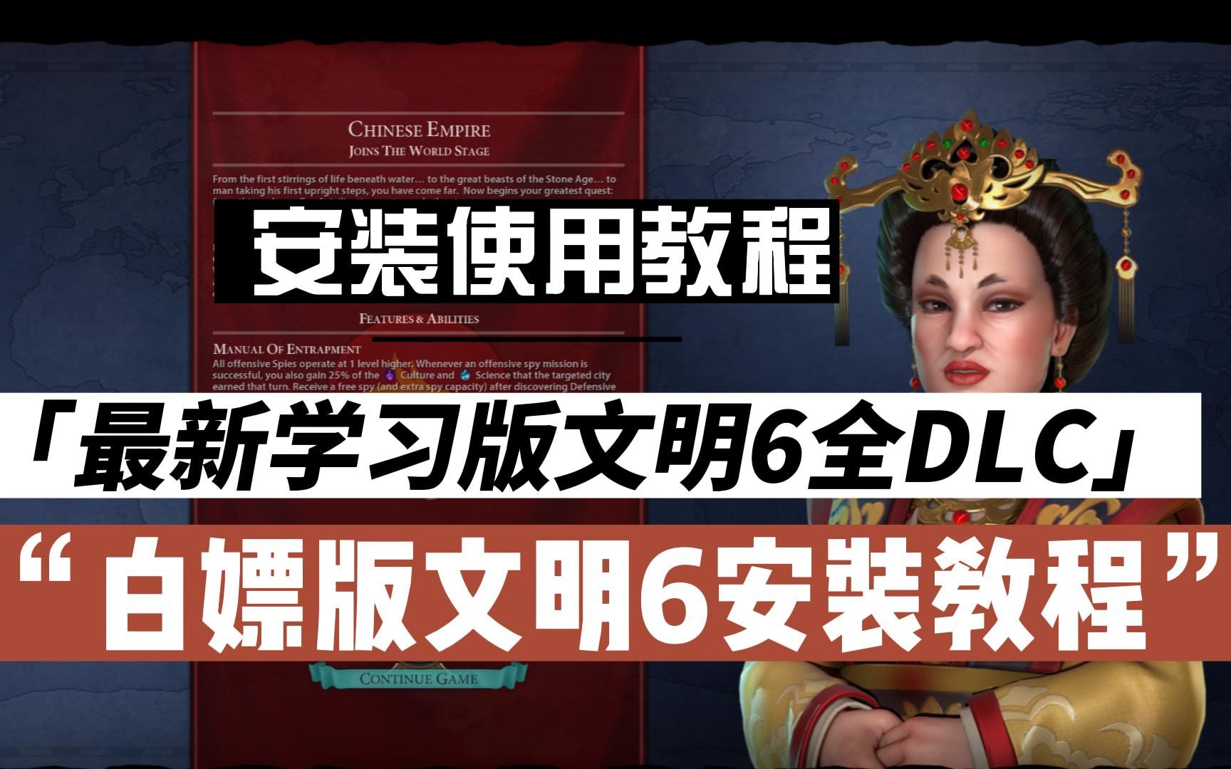 最新白嫖版文明6,学习版,全DLC内容,支持联机,安装使用教程文明6教程