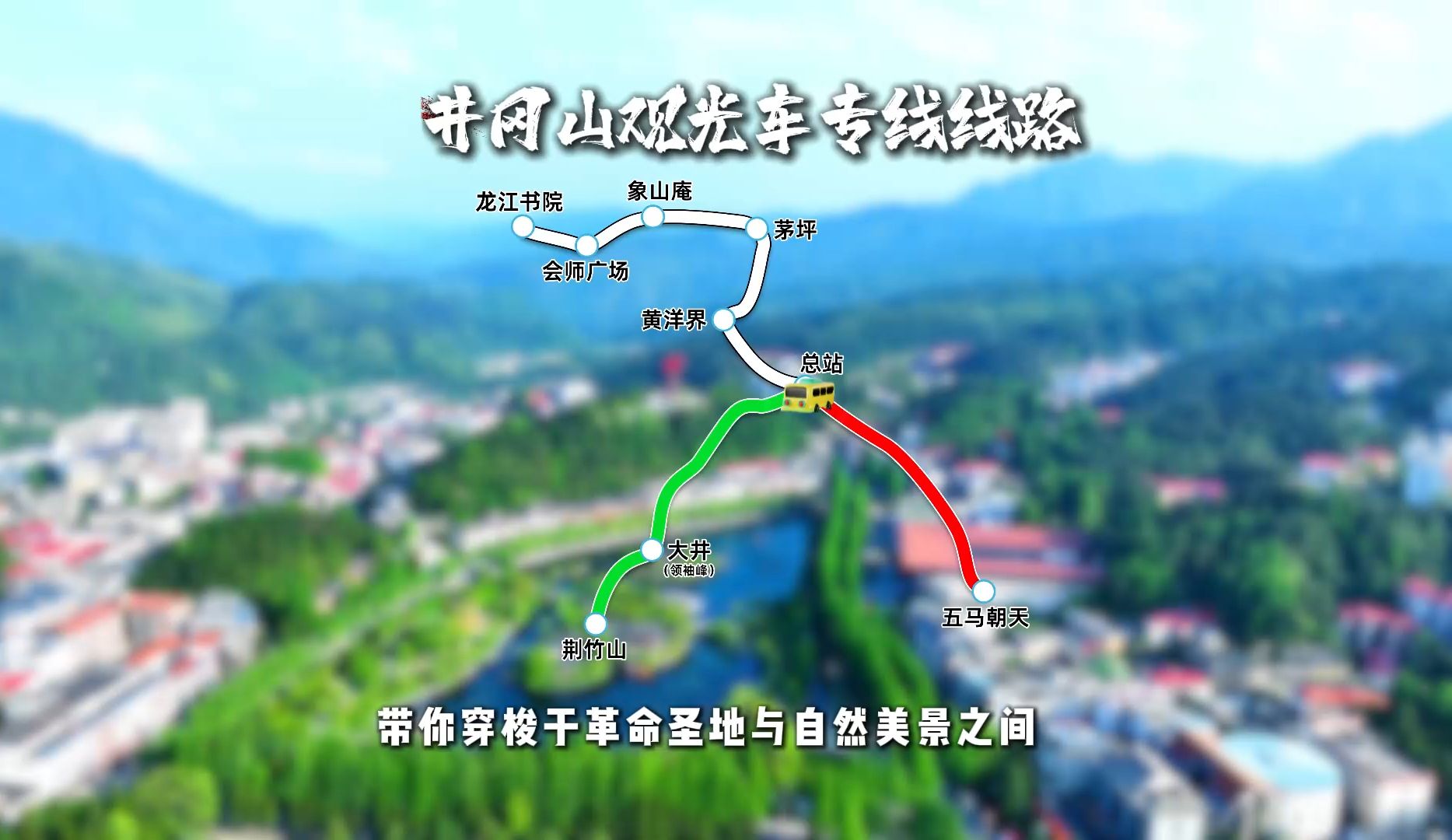 井冈山旅游：红色革命圣地的魅力