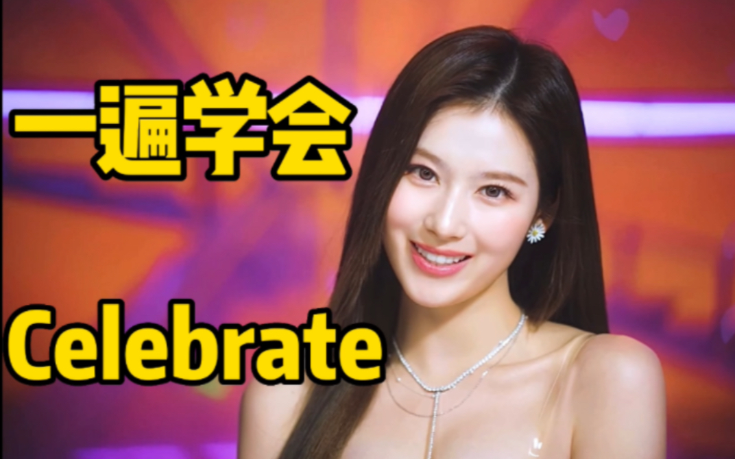 [图]TWICE日单Celebrate空耳音译学唱