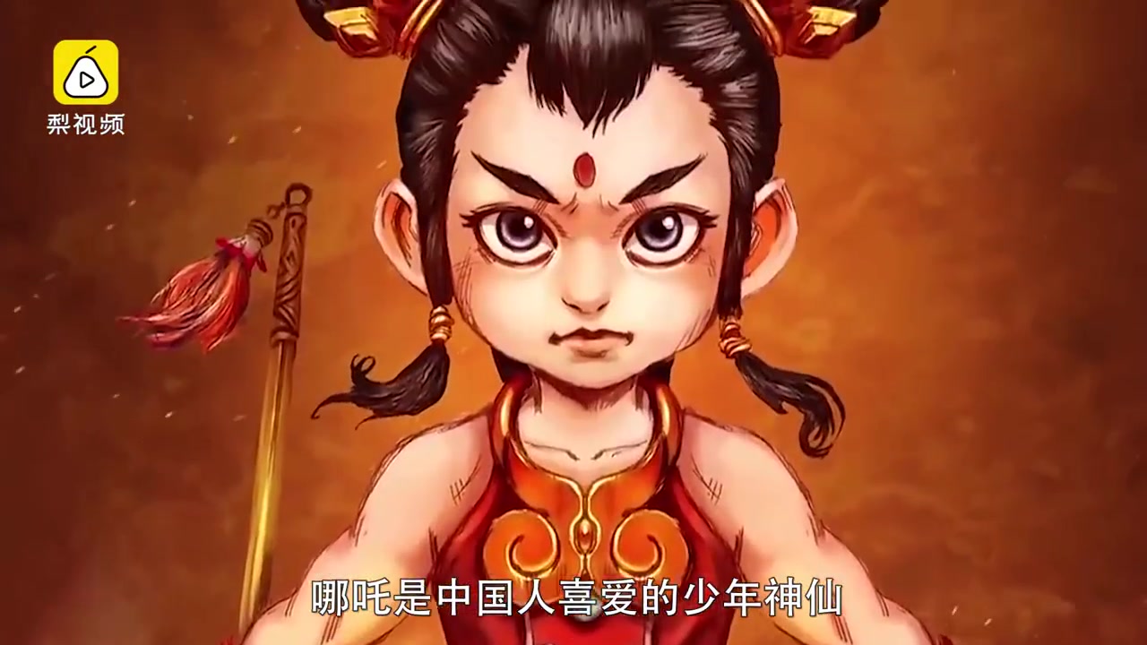 哪吒到底是哪里人 B站