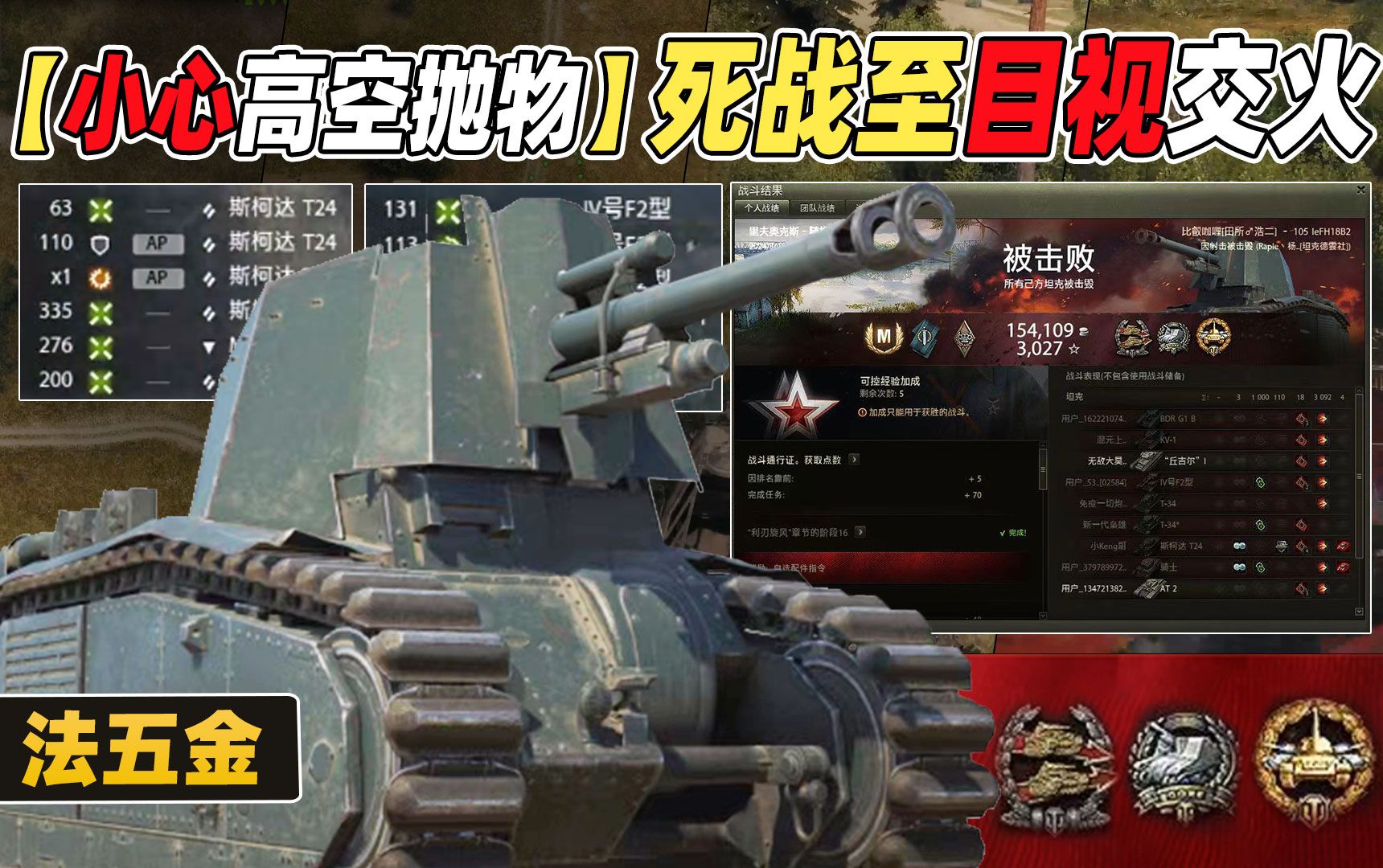 小心高空抛物】死战至目视交火距离|法系5级火炮 法五金 105 lefh18b2