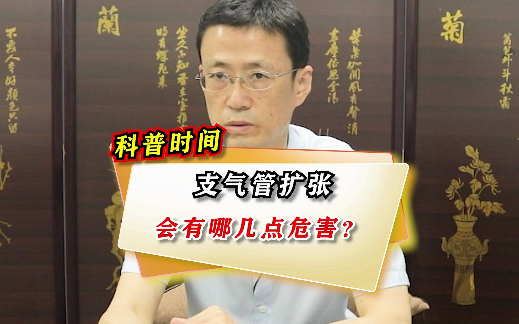 支气管扩张会有哪几点危害
