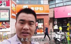 Скачать видео: 亏了100万才悟出来的开店干货，想回家开店的人千万要小心！