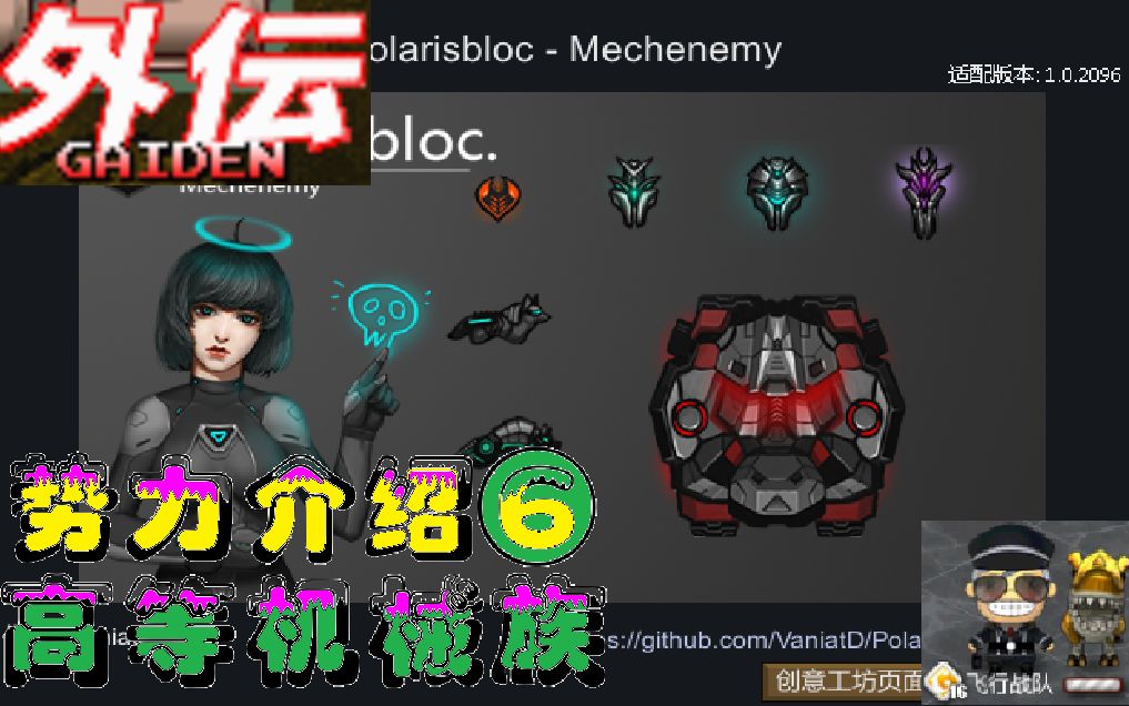 银色环世界第6期高等机械族势力介绍