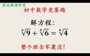 下载视频: 指数方程并不困难，只要找到数值关系转换成二次方程即可