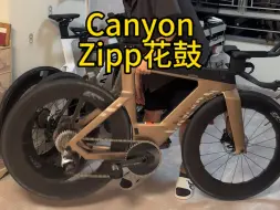 Download Video: 有人说他像纸皮 #铁三车 #Canyon #Zipo