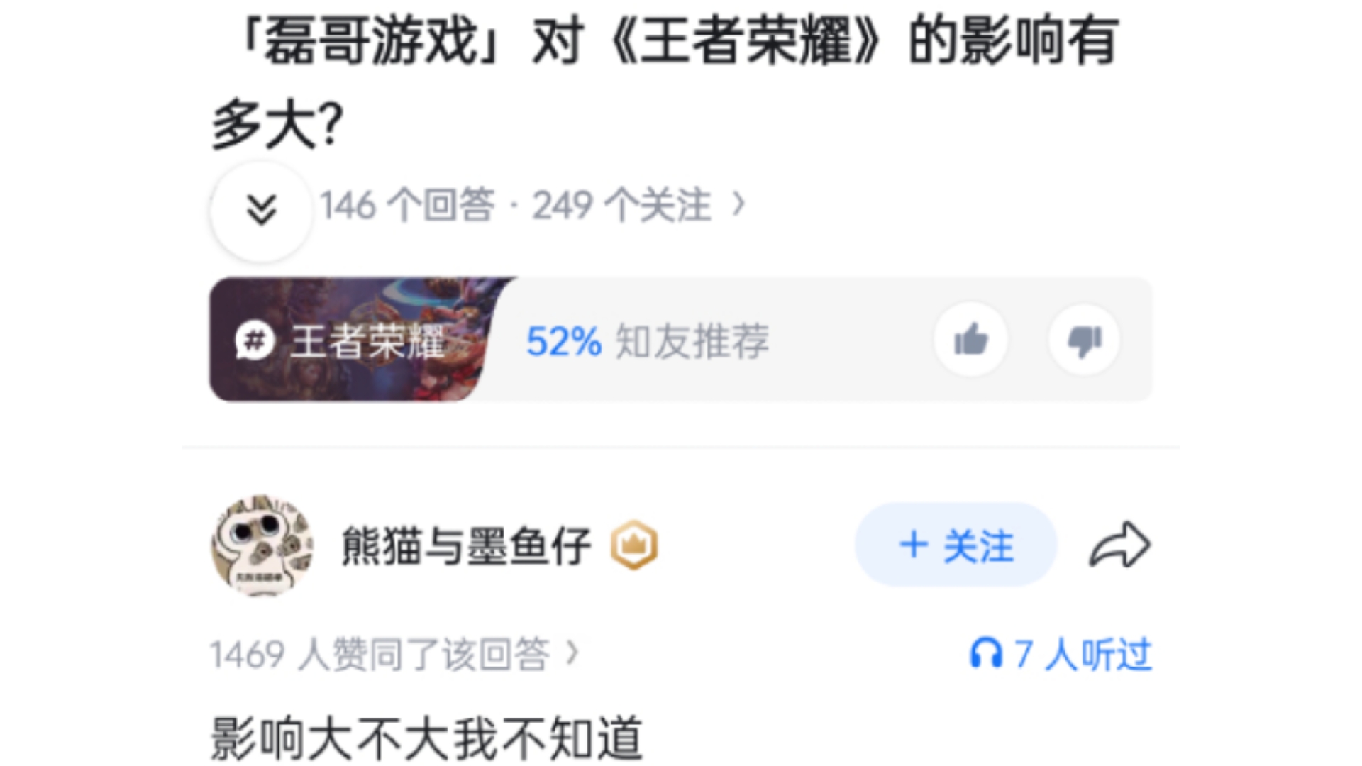 『磊哥游戏』对《王者荣耀》的影响有多大？